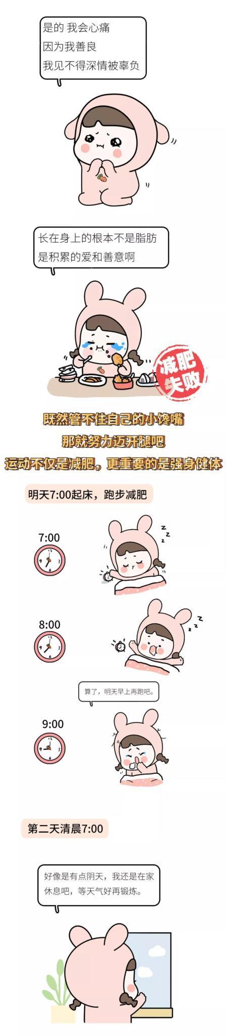 为什么女人总是减肥失败?