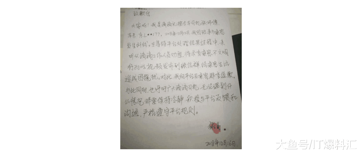 [ 滴滴司机上传女乘客不雅视频