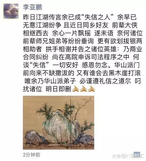 【李亚鹏回应“失信人”事件，称