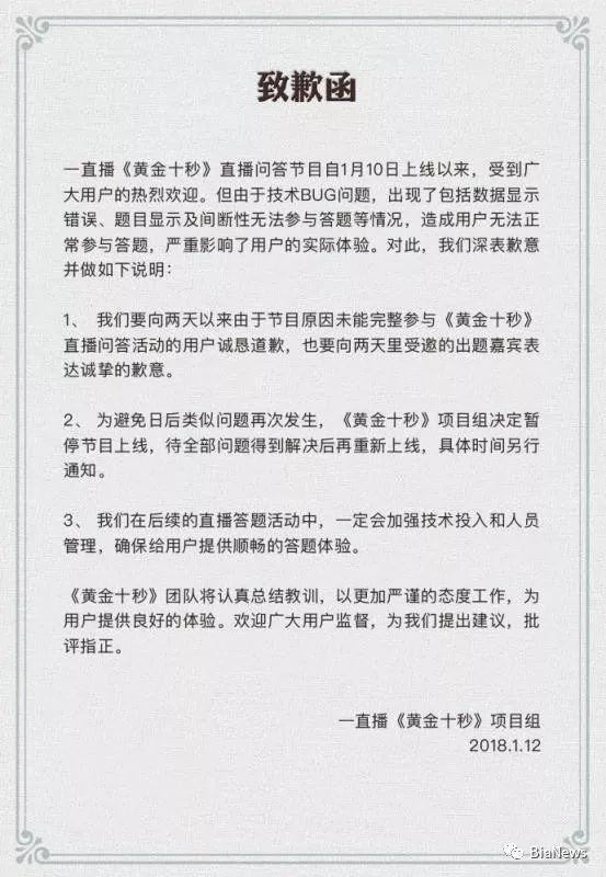 花椒“百万赢家”现出题事故停播下线,芝士超人出数据BUG,直播问答还能撑多久?