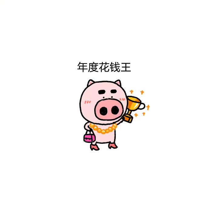 你的年度奖杯到手没?