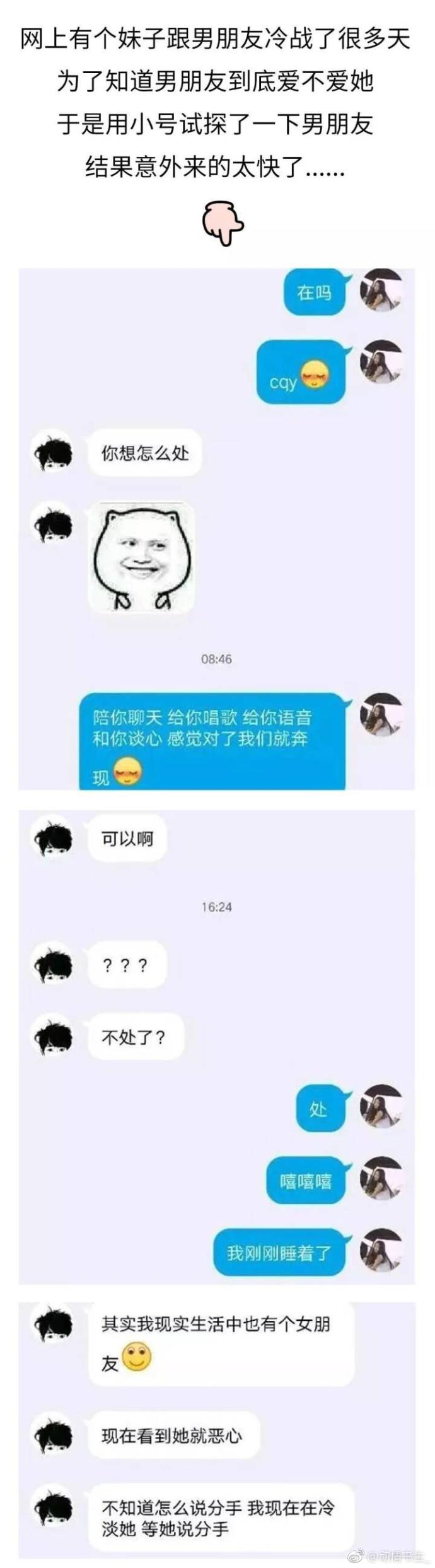 拿小号测试男朋友, 结果扎心了。。。 ????