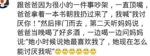 父母不经意间的哪句话, 让你很戳心? 看评论忍不住哭了