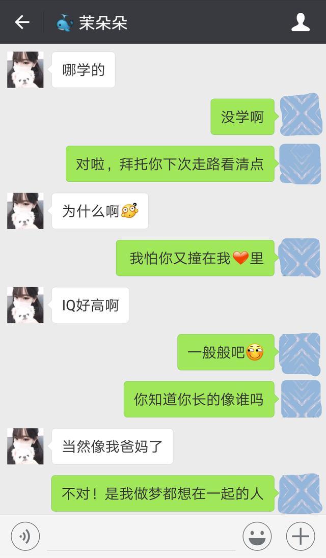 这么撩妹还愁单身吗, 多走心, 别老想着走肾, 聊天记录涨姿势了