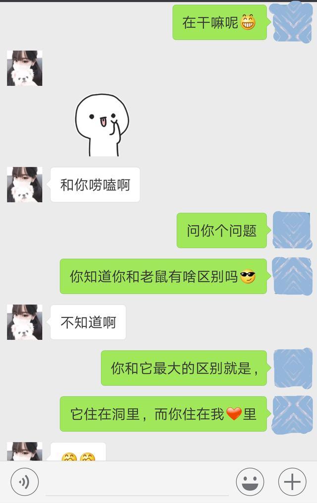 这么撩妹还愁单身吗, 多走心, 别老想着走肾, 聊天记录涨姿势了