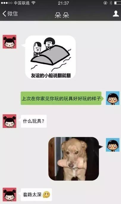 瞅瞅人家这对情侣的聊天, 满满的都是套路