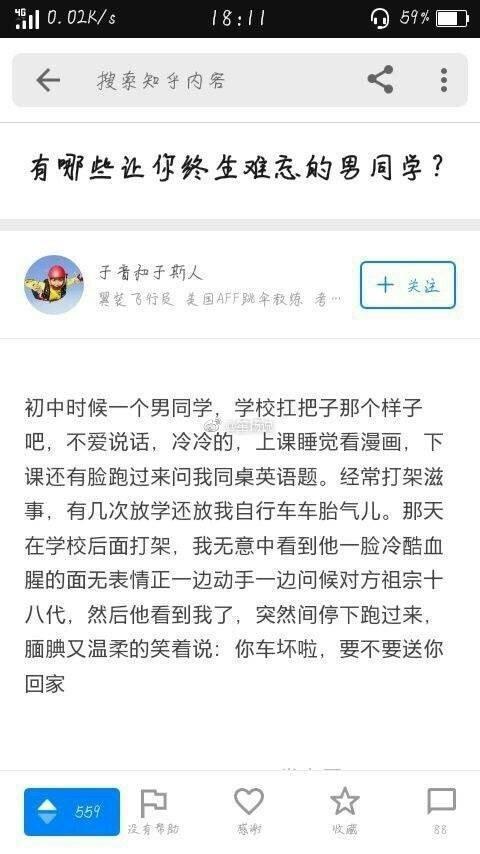 有没有哪些让你终身难忘的男同学?