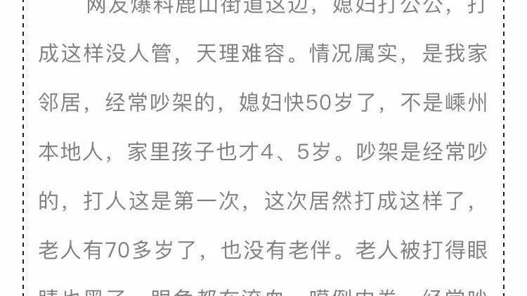 嵊州鹿山街道媳妇打公公!70多岁老人眼眶黑肿满脸是血