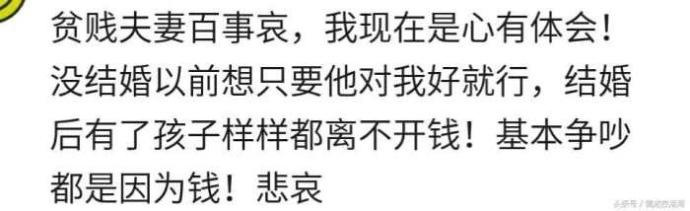 婚前不考虑钱的女人, 婚后过得怎样?