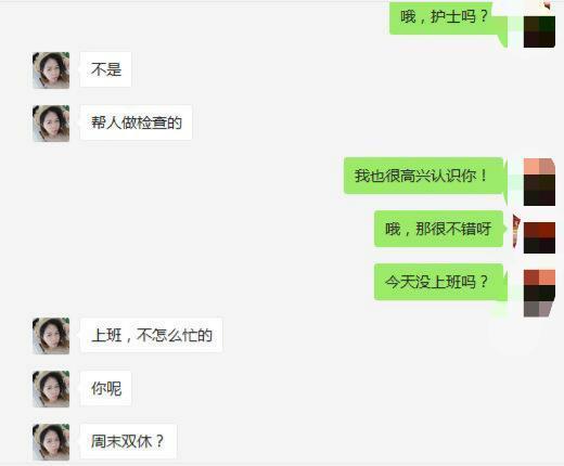 撩妹放大招, 第一次聊天, 就改口叫亲爱的