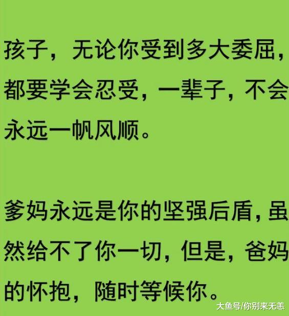 一定要转发给你们的儿女看看, 无论你家孩子多大, 早看早受益!