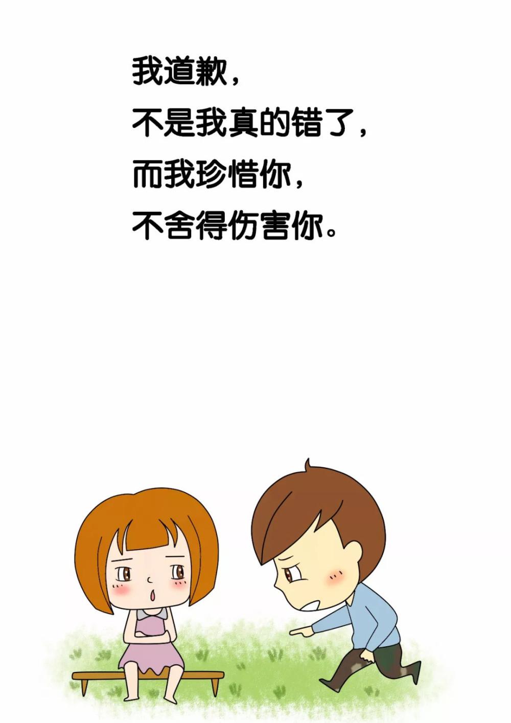 当你恋爱时对方没有错, 但你愿意去认错吗?