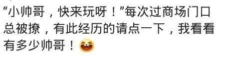 男生被女生撩什么感受? 网友: 没人撩我因为成功率太高