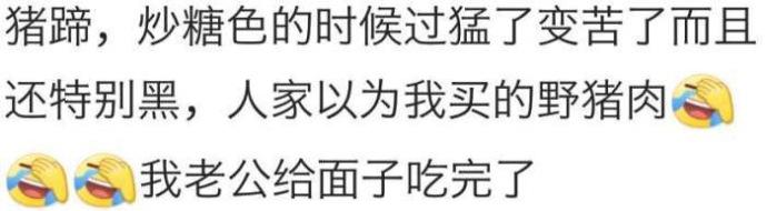 还记得老婆给你做的第一顿饭吗, 吃完你是什么反应