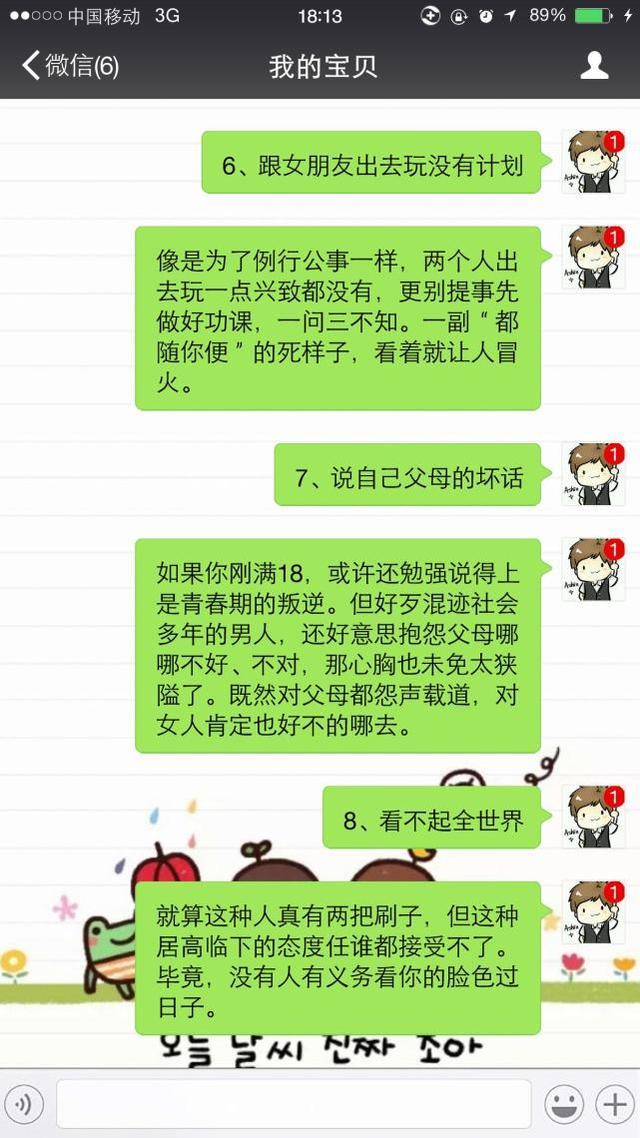 女人最讨厌跟这样的男人谈恋爱, 单身的你是这样的吗