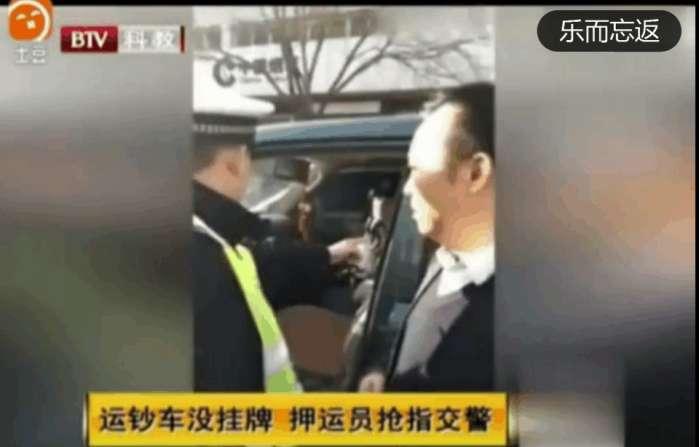 实拍: 运钞车没挂车牌 押运员枪指交警 网友: 有本事就开枪