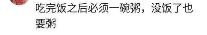 说说你平时吃饭的习惯? 好奇葩呀