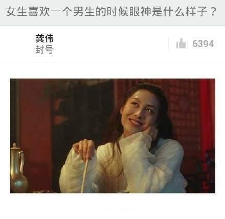 女生喜欢一个男生的时候眼神是什么样子?