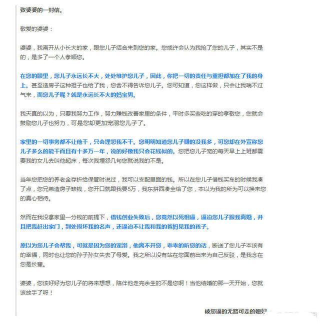 媳妇致婆婆的一封信, 看完你就知道嫁给妈宝男可怕!