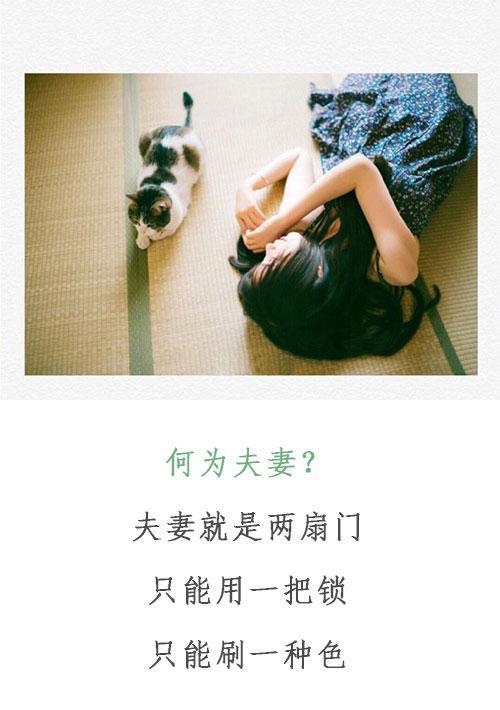 什么才能叫做夫妻, 说的太经典了!