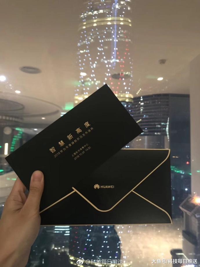 华为的邀请函安排上了，10月2