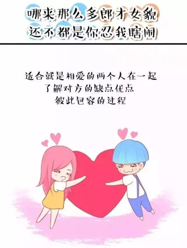 哪来那么多的郎才女貌, 还不都是你忍我瞎闹。