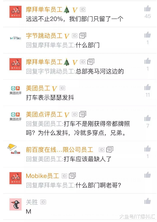 据三言财经爆料：摩拜昨日开始进