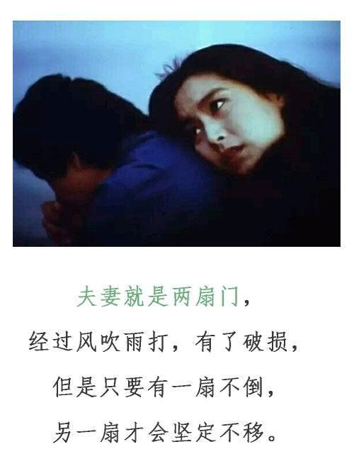 什么才能叫做夫妻, 说的太经典了!