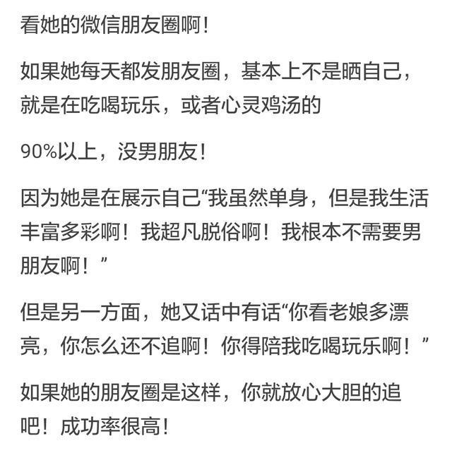 如何快速判断一个女生有没有男朋友? 想追女孩的点进来