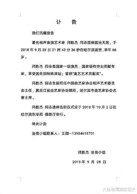 #师胜杰去世#著名相声表演艺术