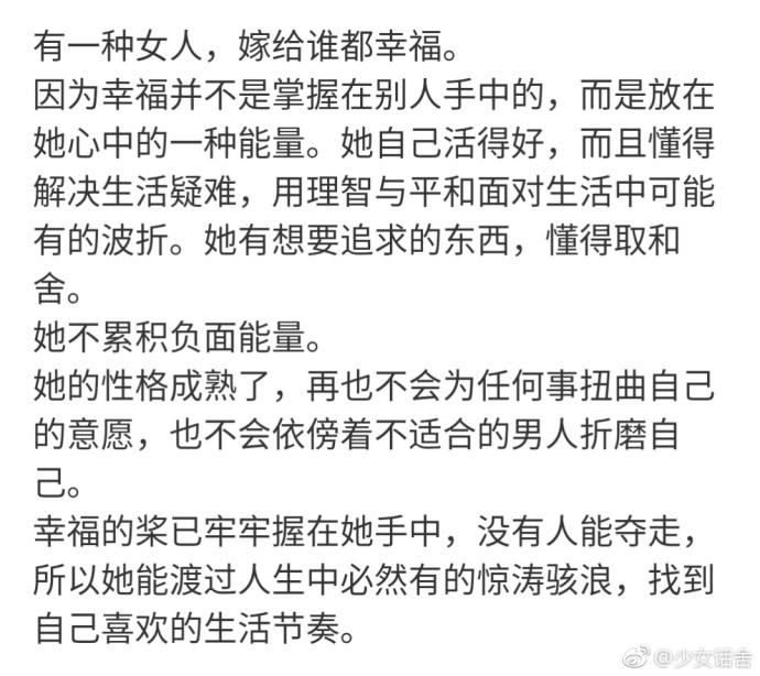 有一种女人, 嫁给谁都幸福