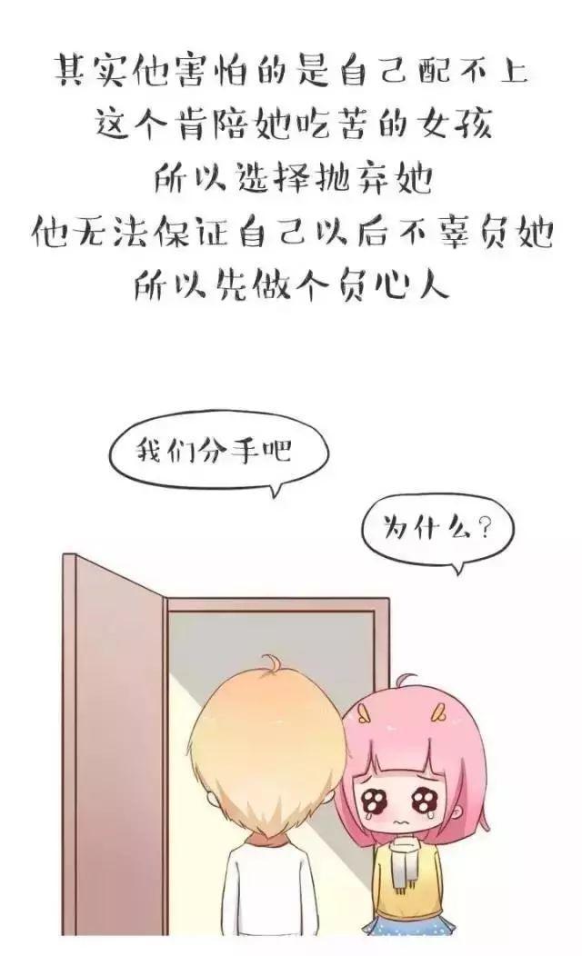 那个肯陪你吃苦的菇凉, 你为何没有娶?