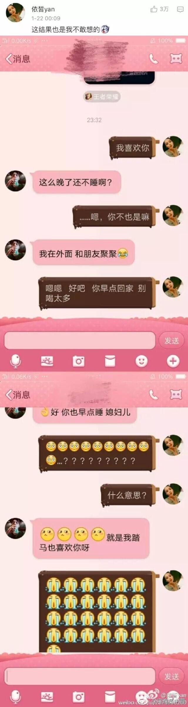 给TA发消息“其实我喜欢你”收到的回应, 被网友贴图甜一脸