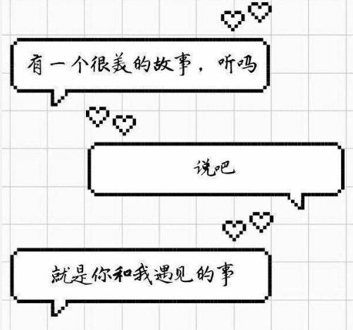 学会这甜甜的撩妹撩汉套路