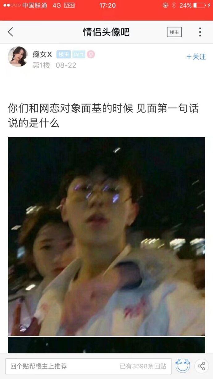 说说你们和网恋对象面基的时候第一句话说的是什么? 网恋吗?