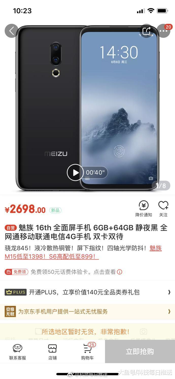 想要买魅族，还是有点难啊！官方