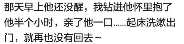 还记得当初分手时的情形吗? 那天早上起来出门, 就再也没有回去了