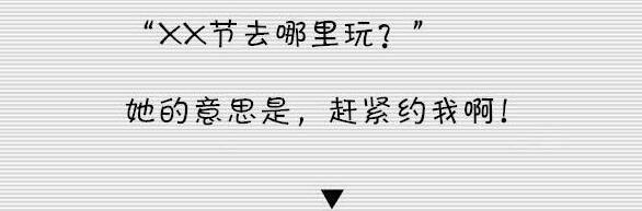 女生对你有好感, 才会对你说这4句话, 你听过几句?