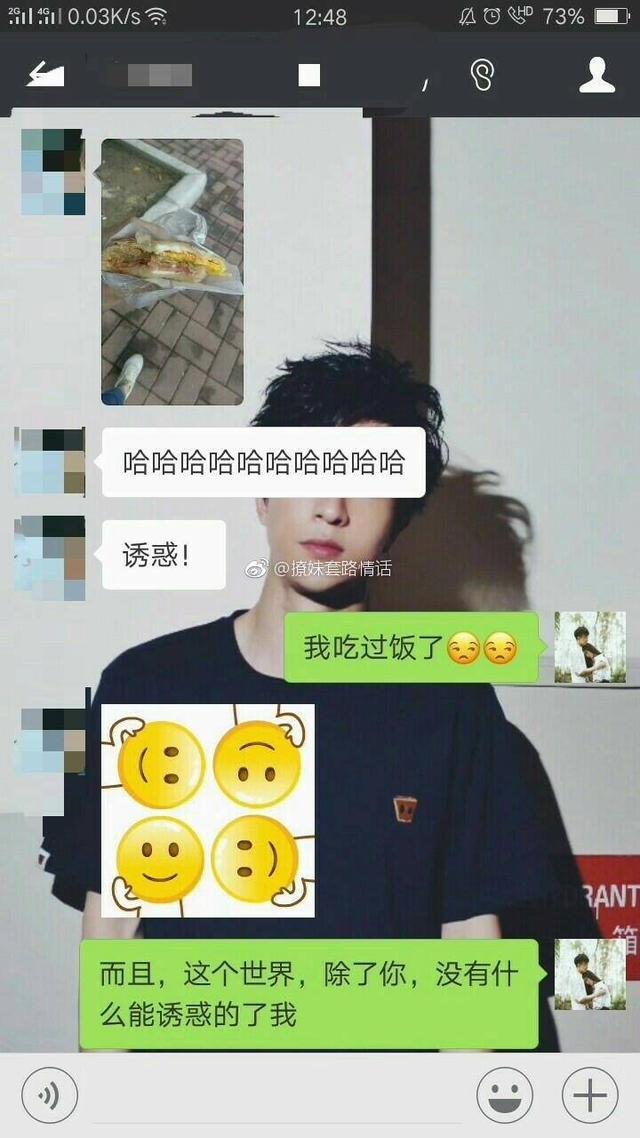 撩妹套路情话你学到了嘛?