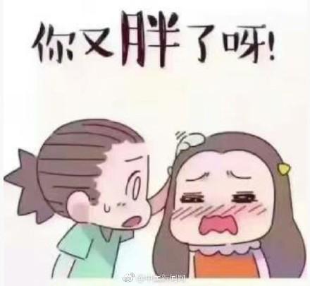 女生一直瘦不下来 或因另一半不够帅