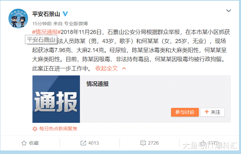 歌手陈某吸毒被抓，年龄已经对上