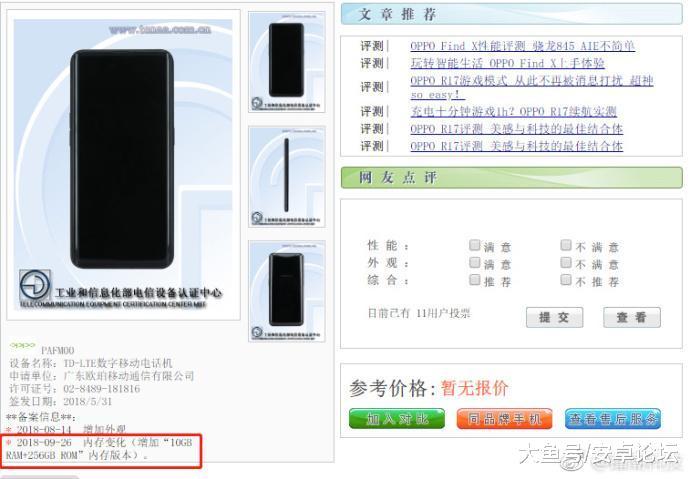 OPPO Find X新增10