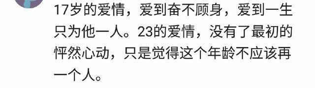 你认为17岁的爱情和23岁爱情有什么不同吗?