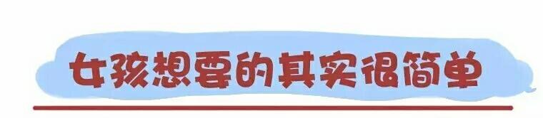 男生啊, 其实女生想要的幸福很“简单”