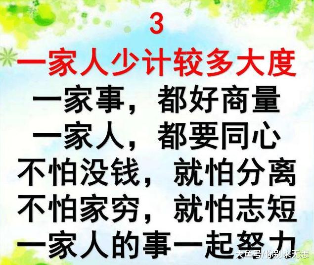 一家人, 什么最重要? 打开看看, 写得真好!