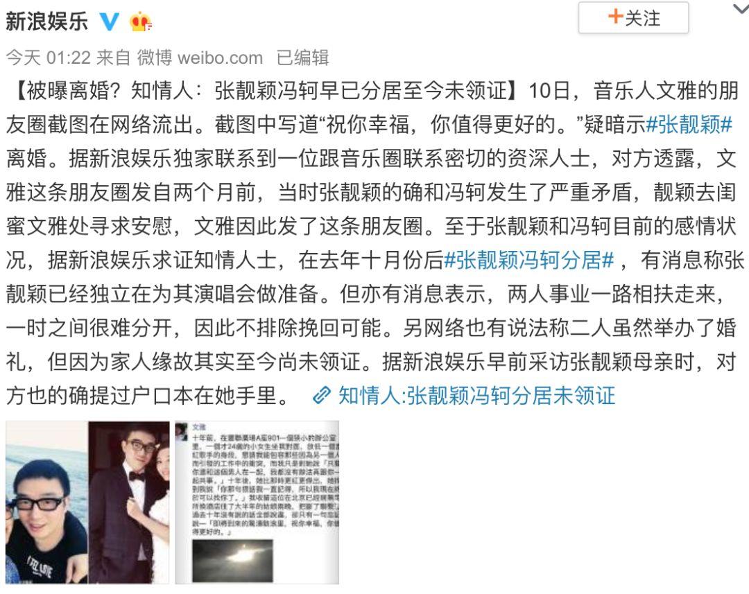 张靓颖被曝离婚: 你妈都看不上的男人就别嫁了