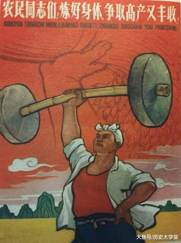 农民同志们，锻炼好身体，争取高