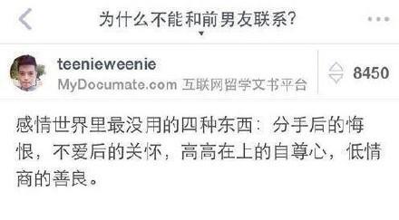 为什么不能和前男友联系, 网友们总结的太到位了