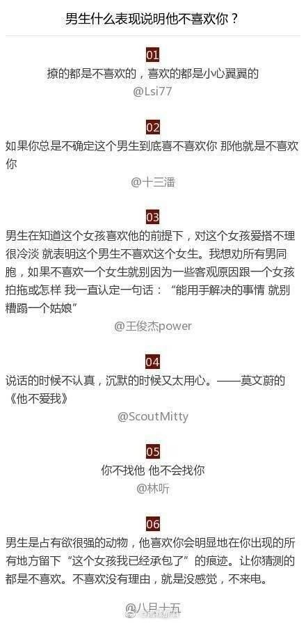 网友整理的男生什么表现说明他不喜欢你, 心疼每一位点进来的女生