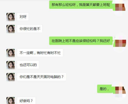 撩妹放大招, 第一次聊天, 就改口叫亲爱的